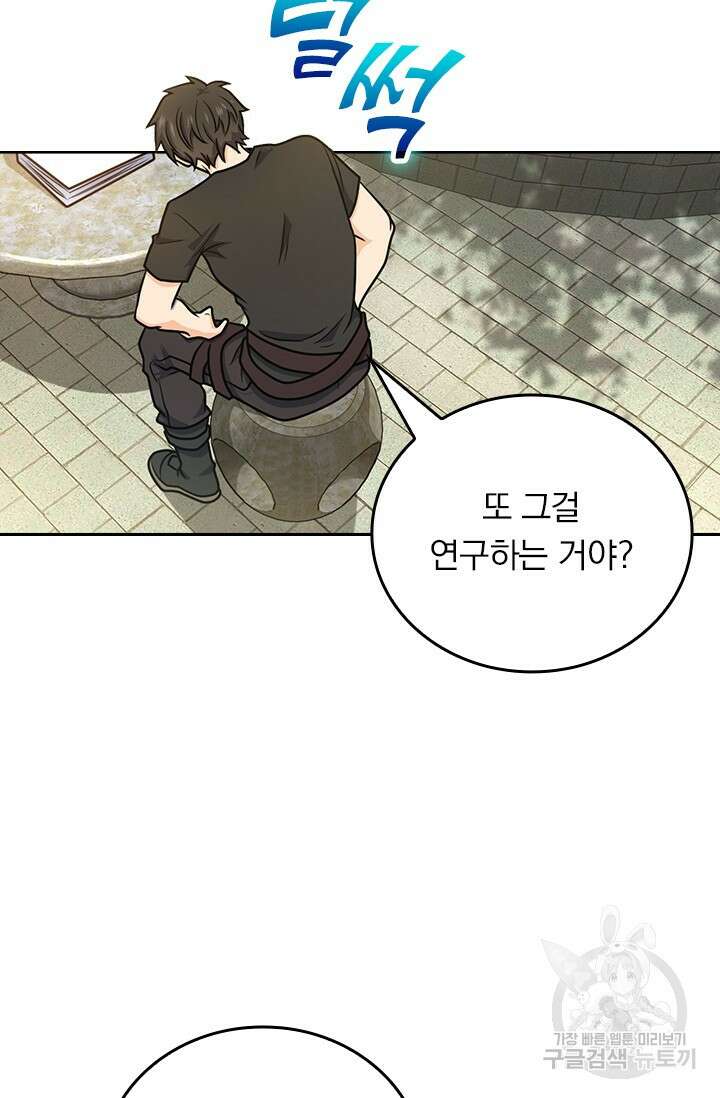 악역 플레이어는 강해지고 싶다 439화 61