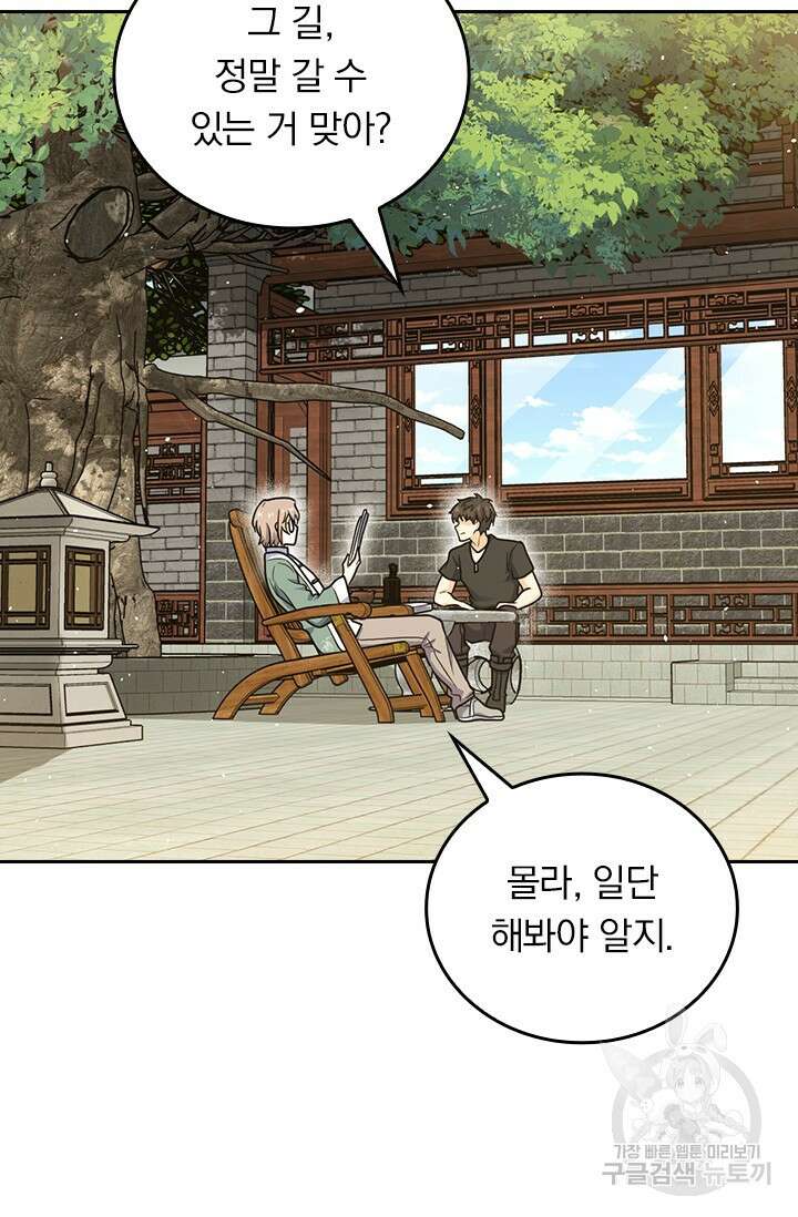 악역 플레이어는 강해지고 싶다 439화 62
