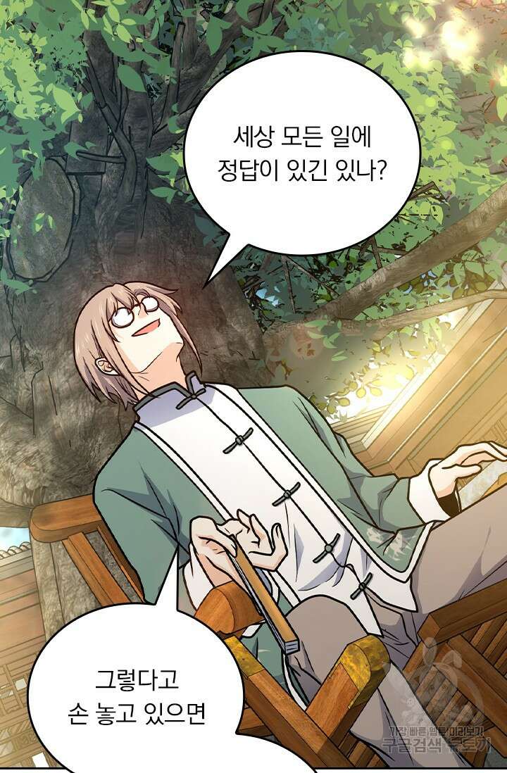 악역 플레이어는 강해지고 싶다 439화 65