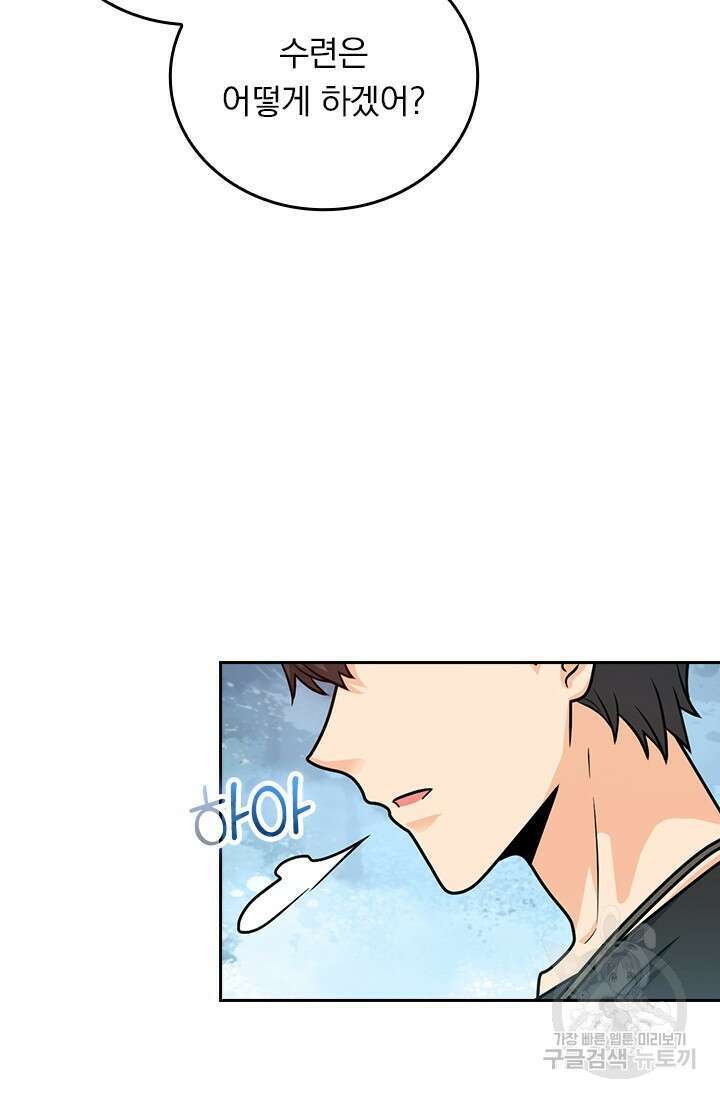 악역 플레이어는 강해지고 싶다 439화 66