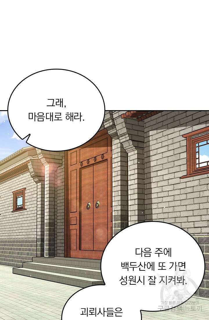악역 플레이어는 강해지고 싶다 439화 67