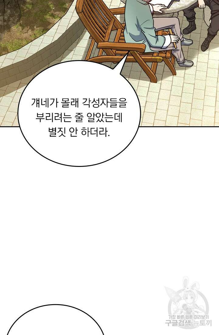 악역 플레이어는 강해지고 싶다 439화 69