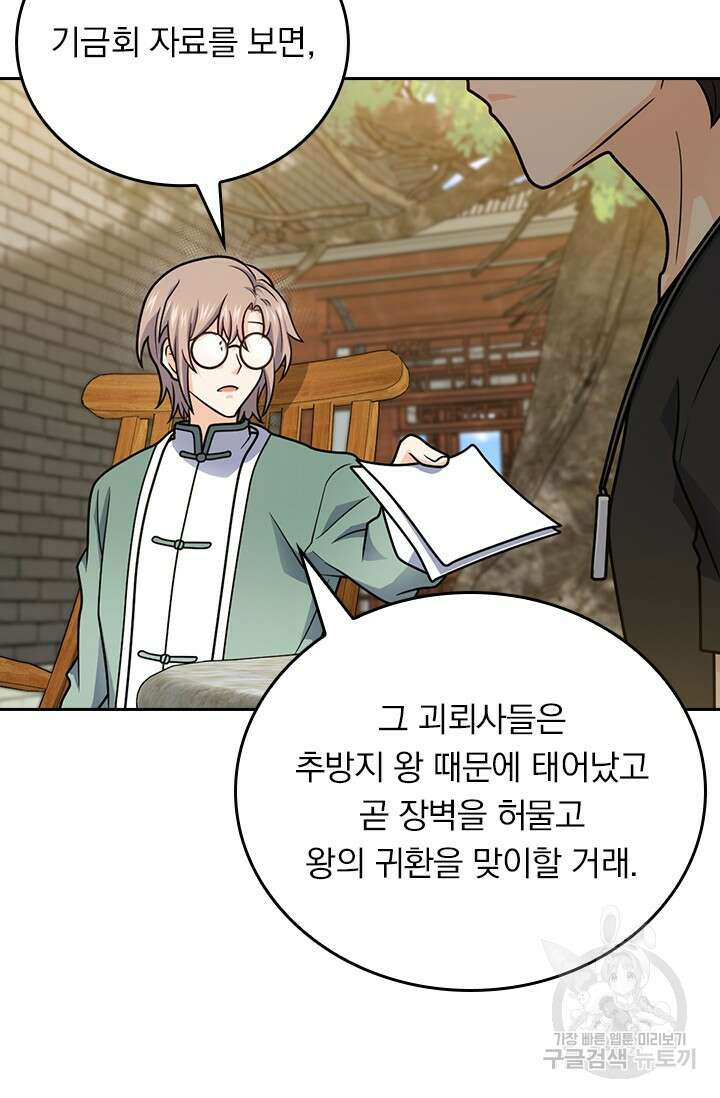악역 플레이어는 강해지고 싶다 439화 70