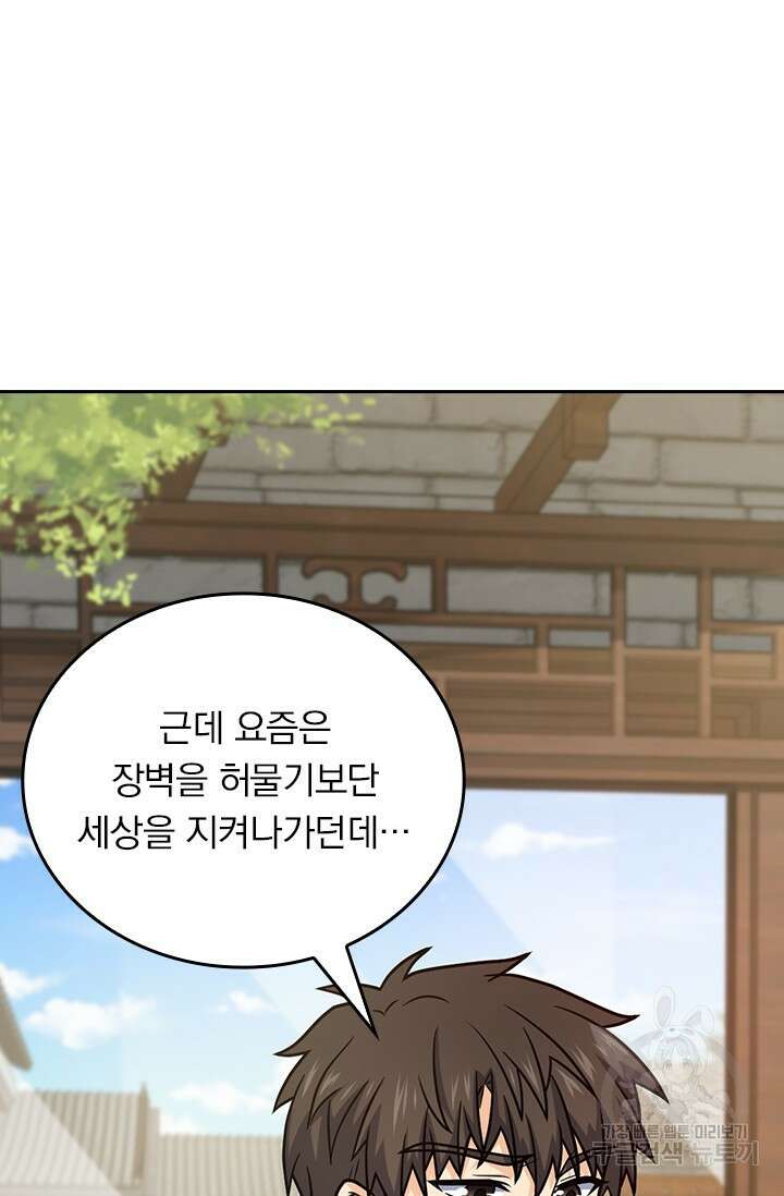악역 플레이어는 강해지고 싶다 439화 71