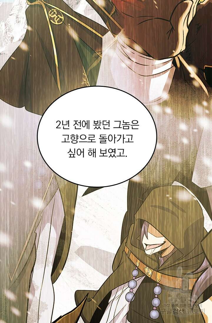 악역 플레이어는 강해지고 싶다 439화 73