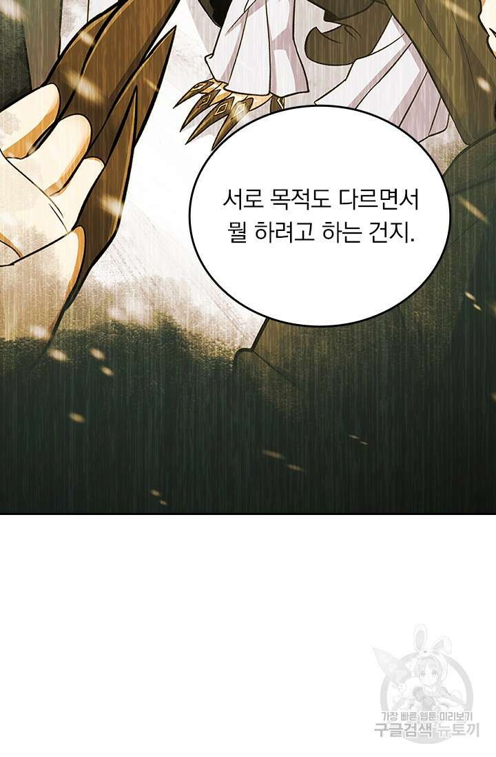 악역 플레이어는 강해지고 싶다 439화 74