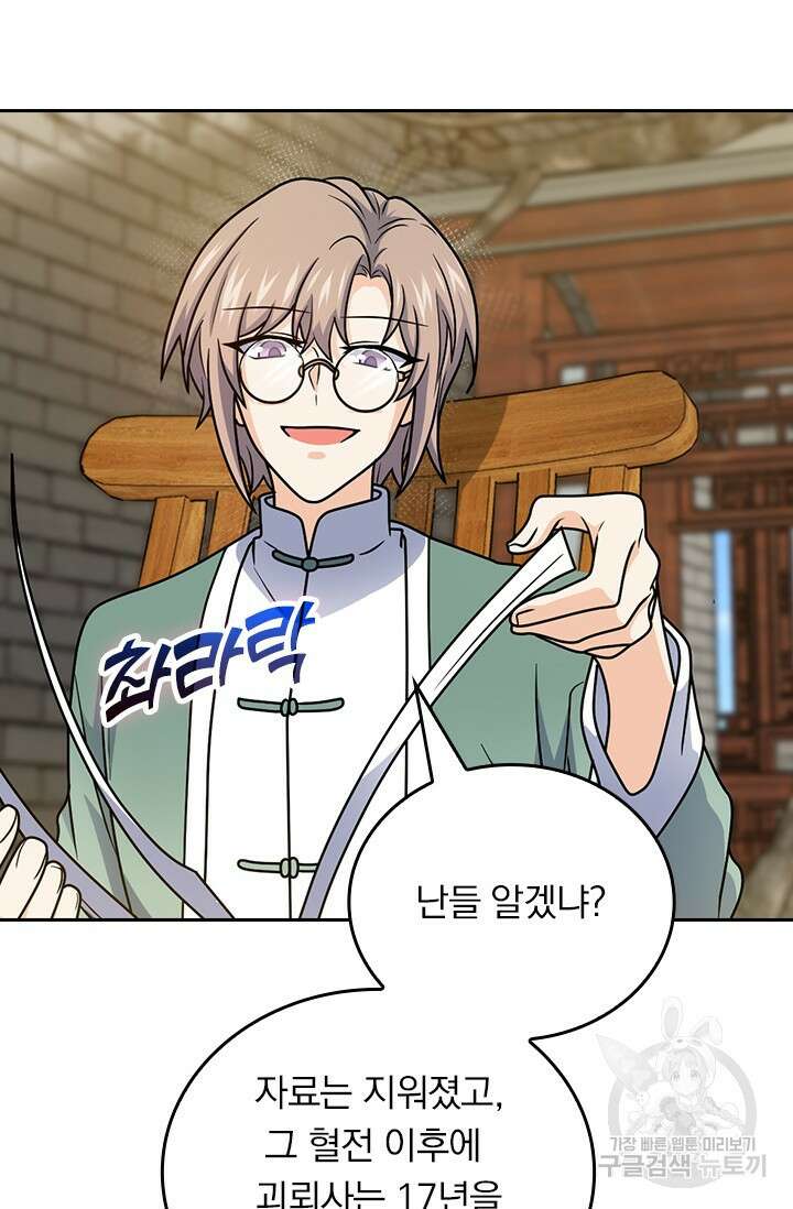 악역 플레이어는 강해지고 싶다 439화 75