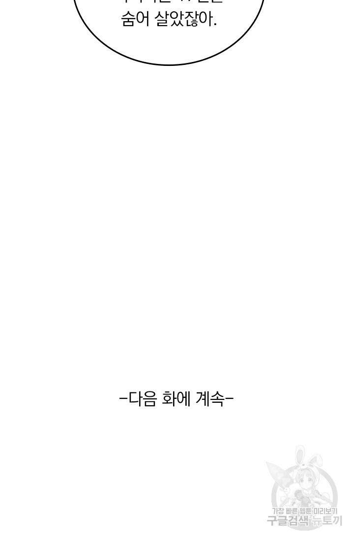 악역 플레이어는 강해지고 싶다 439화 76
