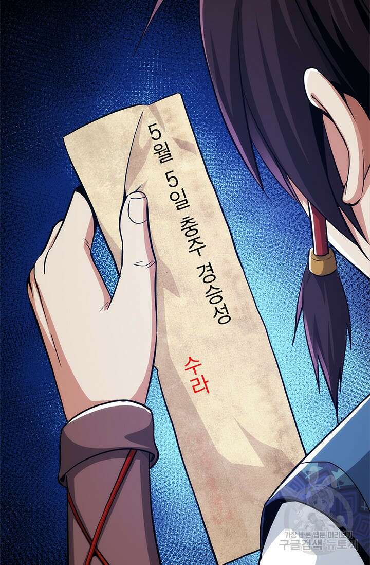 멸수라전 7화 5