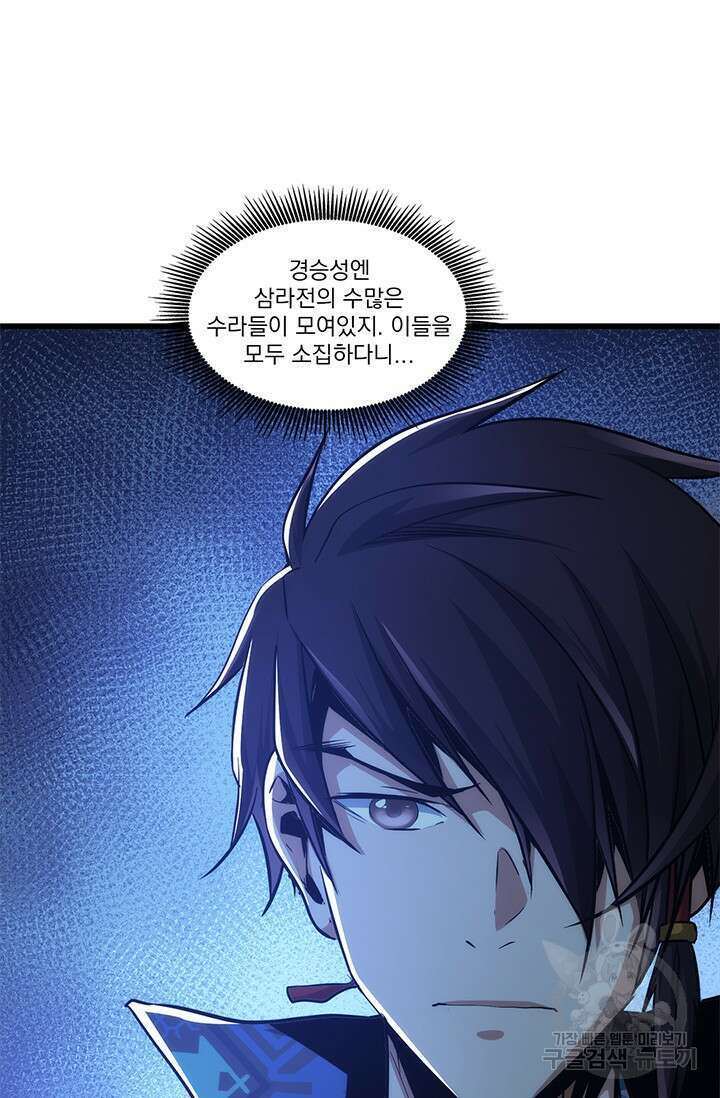 멸수라전 7화 7