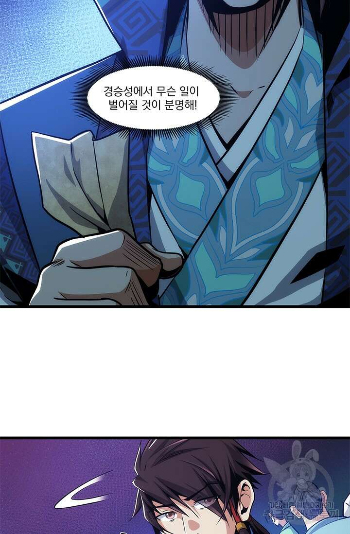 멸수라전 7화 8