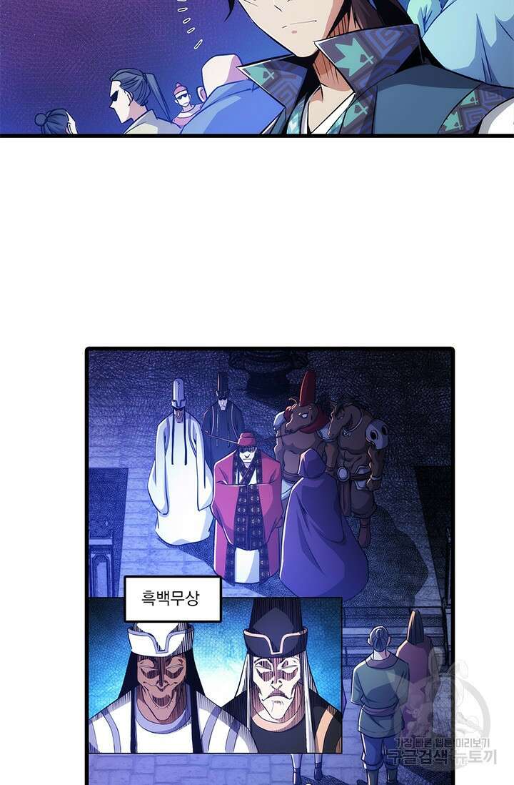 멸수라전 7화 9