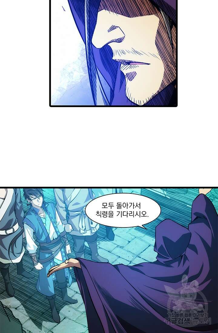 멸수라전 7화 13
