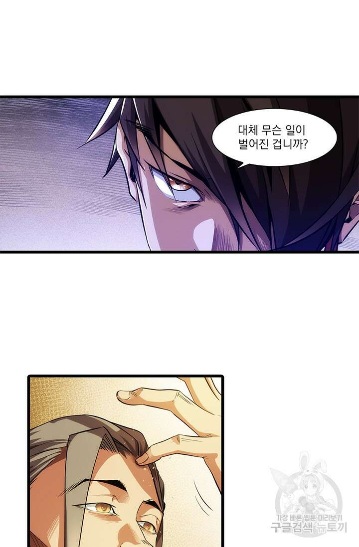 멸수라전 7화 17