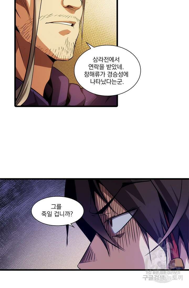 멸수라전 7화 18