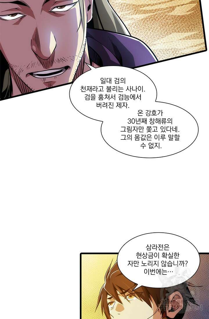 멸수라전 7화 20