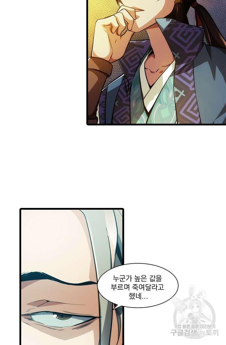 멸수라전 7화 21