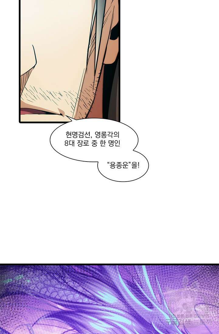 멸수라전 7화 22