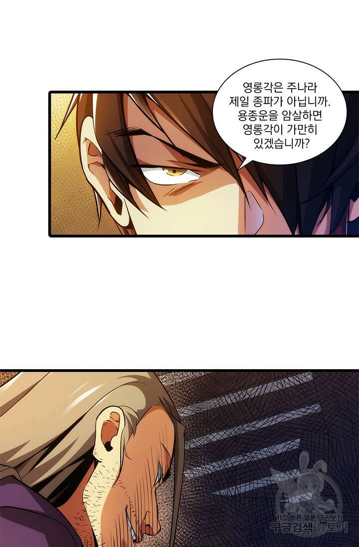 멸수라전 7화 24