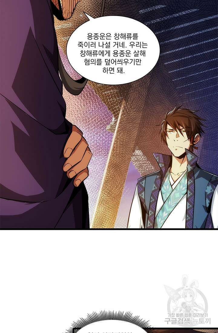 멸수라전 7화 25