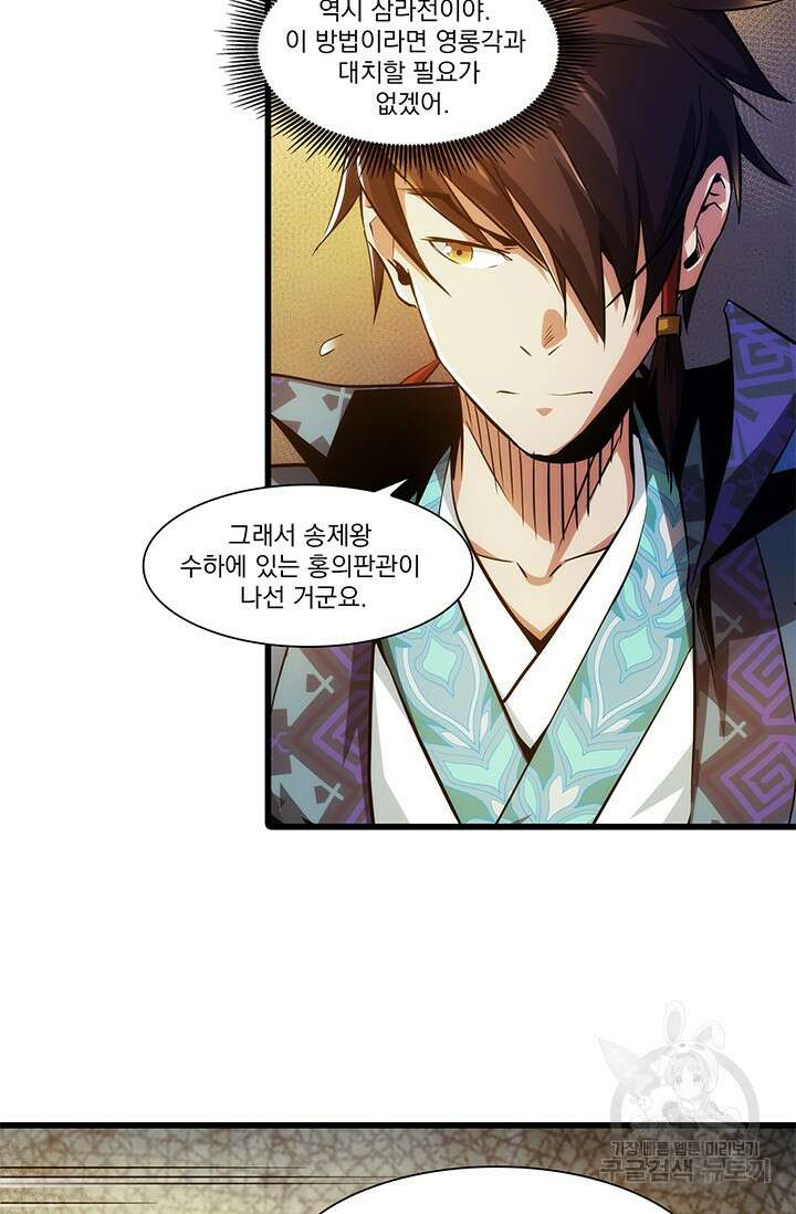 멸수라전 7화 26