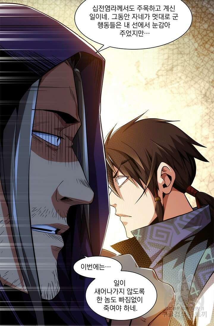 멸수라전 7화 27