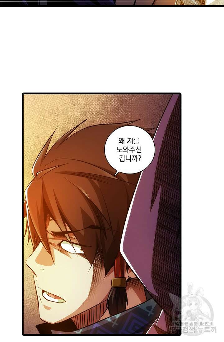 멸수라전 7화 28