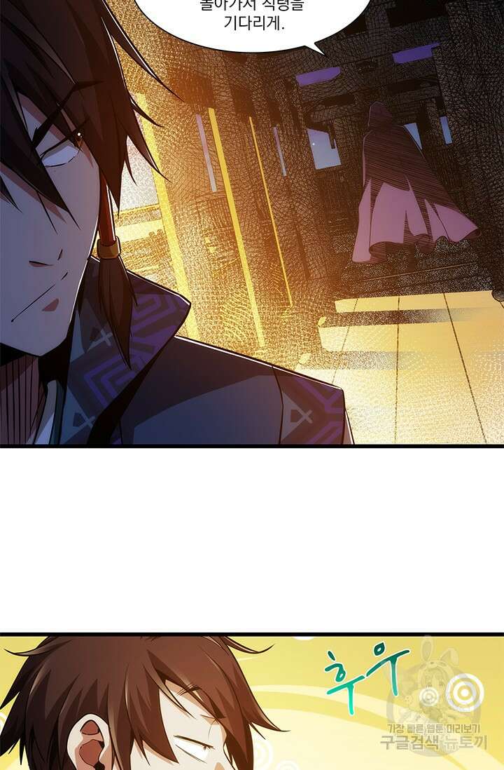 멸수라전 7화 30