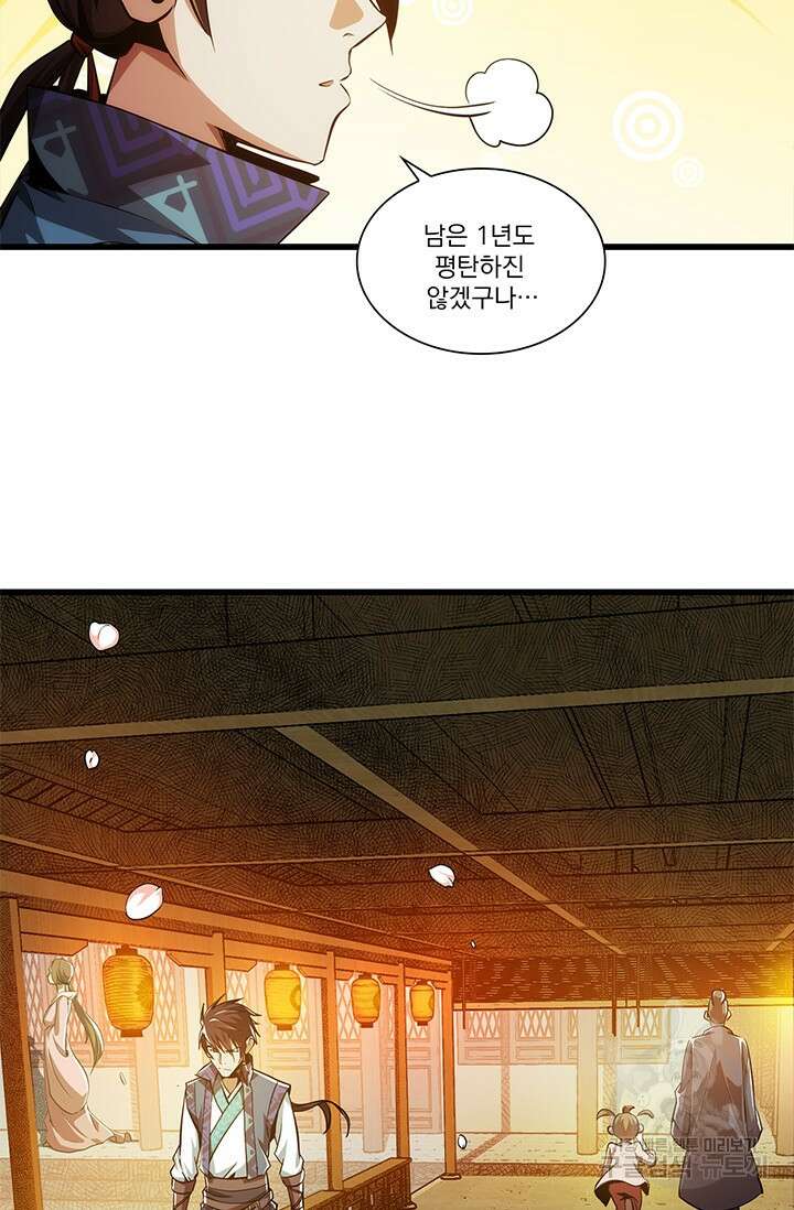 멸수라전 7화 31