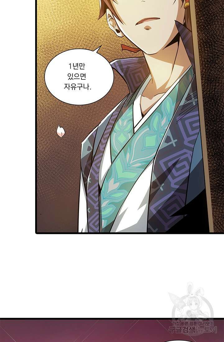 멸수라전 7화 33