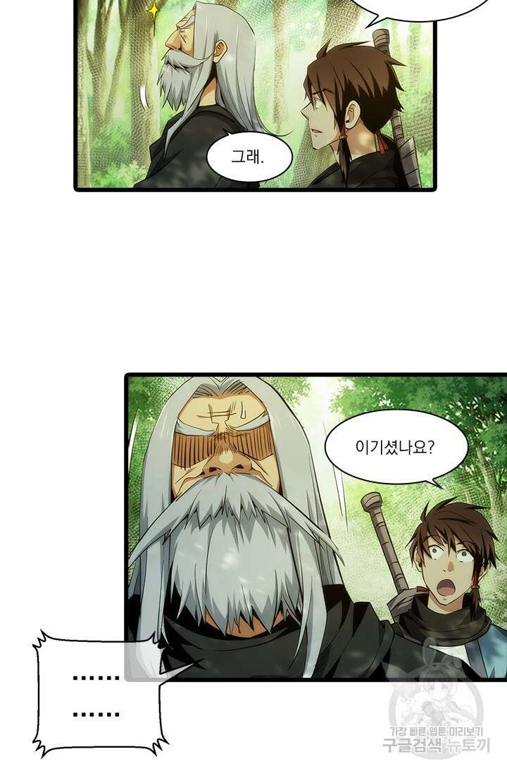 멸수라전 17화 2