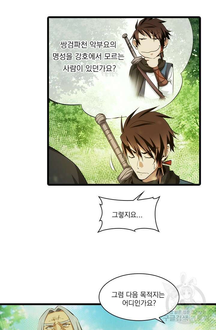 멸수라전 17화 4