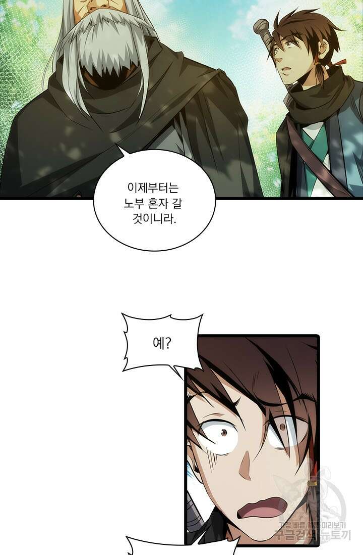 멸수라전 17화 5