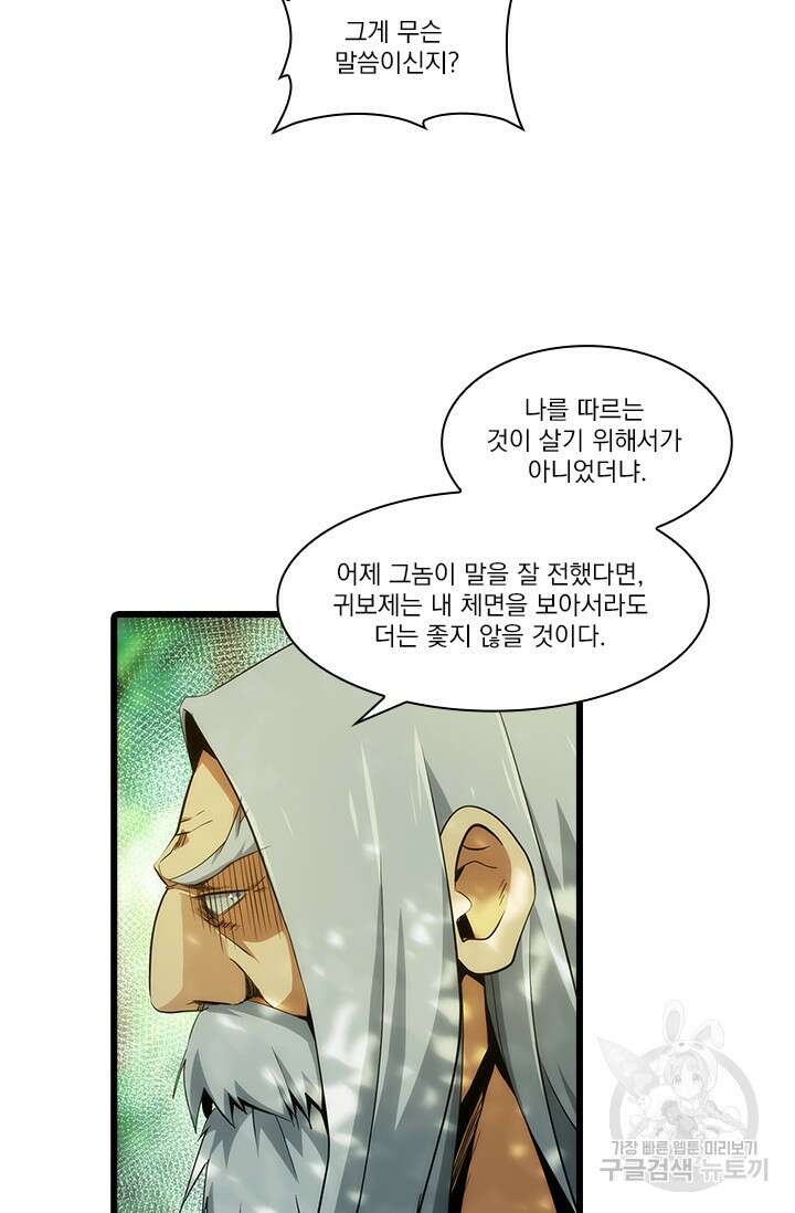 멸수라전 17화 6
