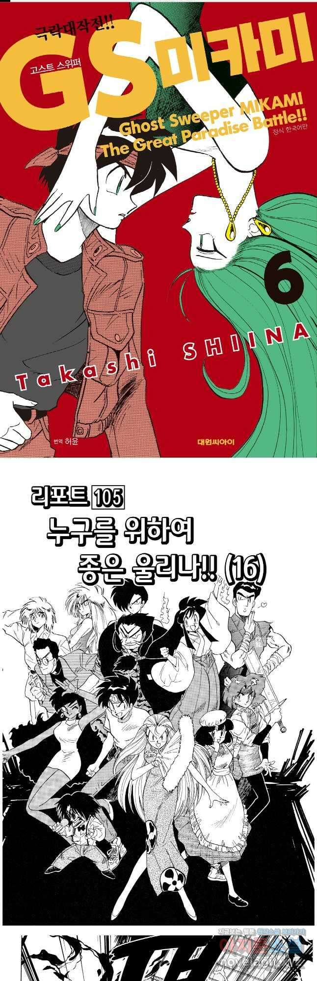 GS미카미 극락대작전!! 리포트 105 1
