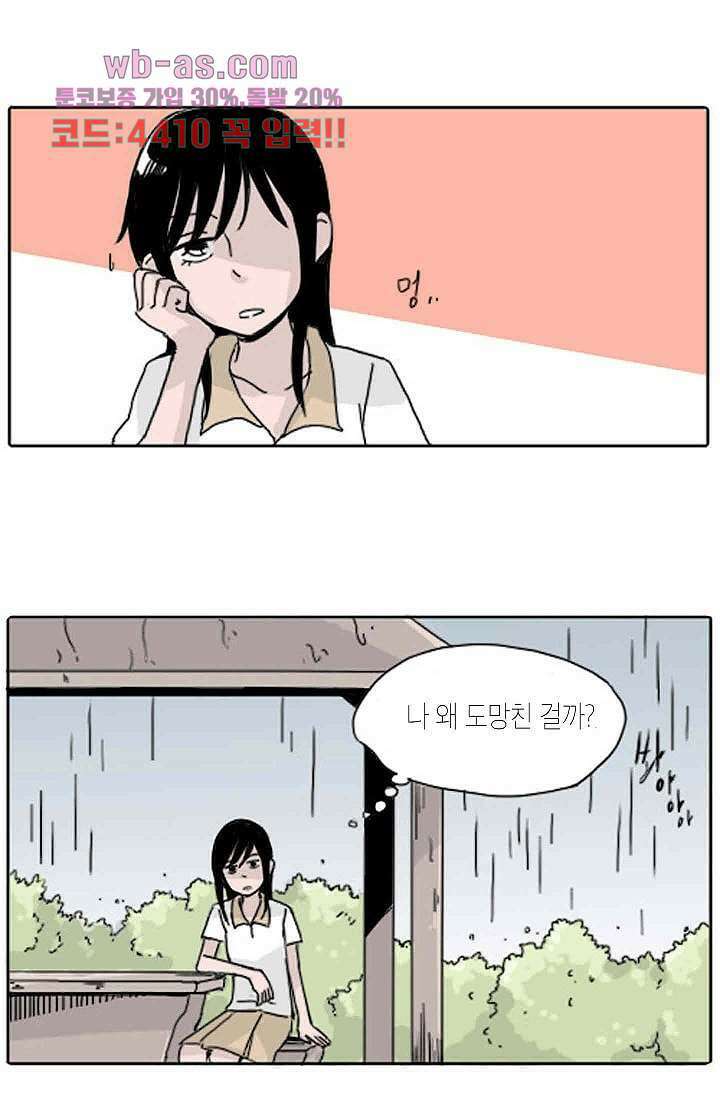 연민의 굴레 84화 1