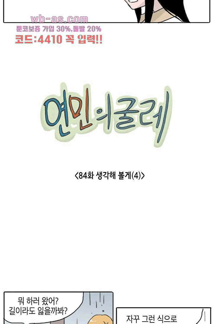 연민의 굴레 84화 4