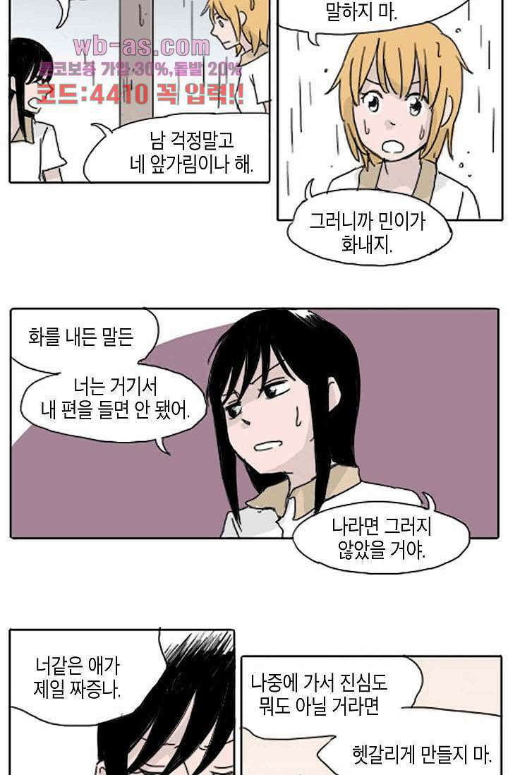 연민의 굴레 84화 5