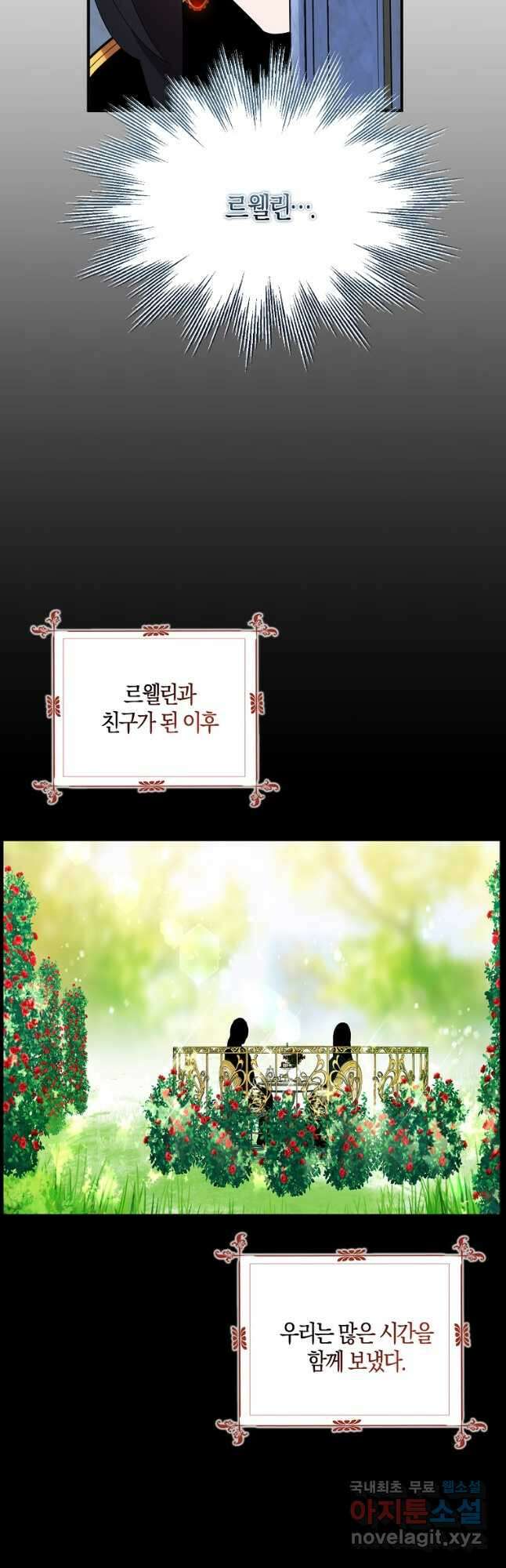 충직한 검이 되려 했는데 51화 5