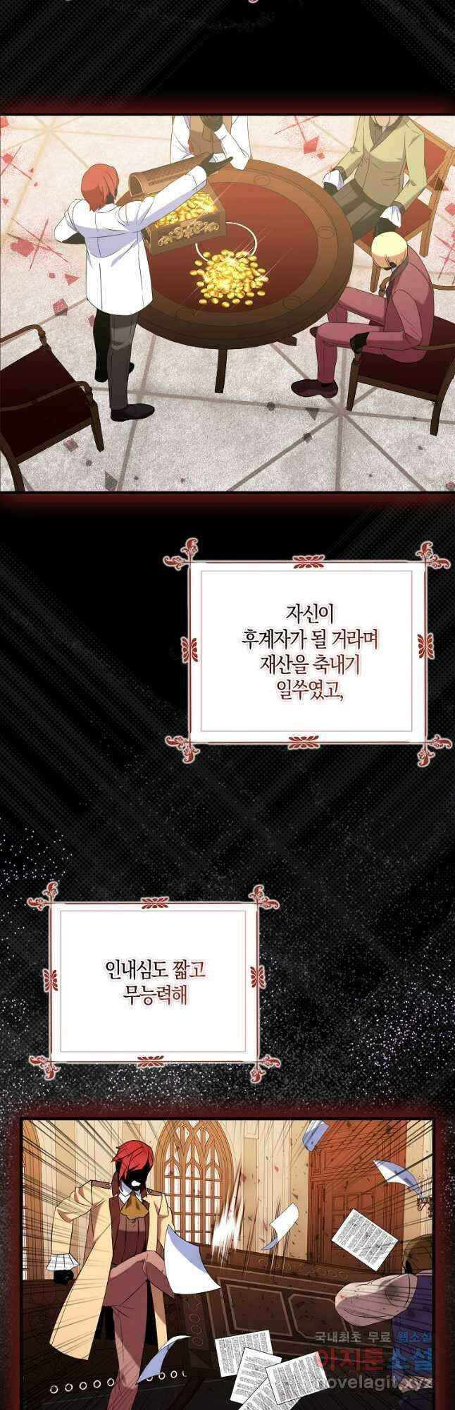충직한 검이 되려 했는데 51화 9