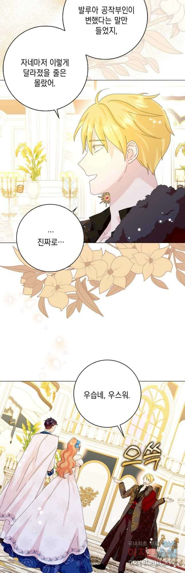 악녀 시어머니를 그만뒀더니,다들 내게 집착한다 50화 6
