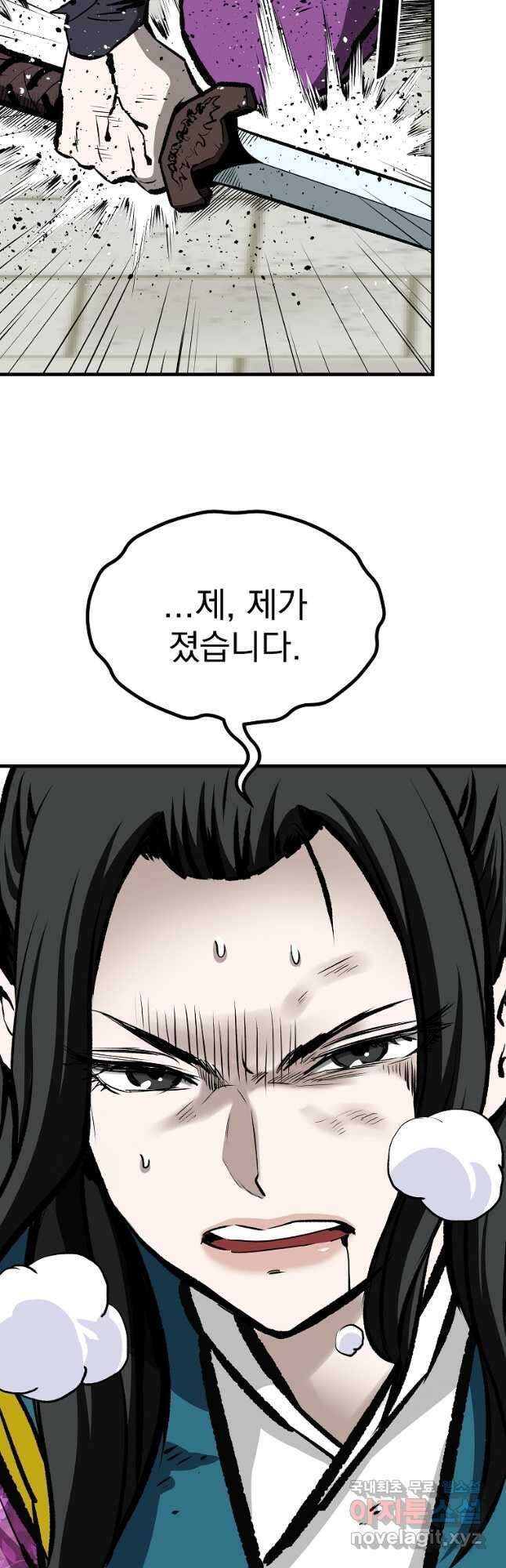 궁귀검신 2부  궁귀의 후예 60화 7