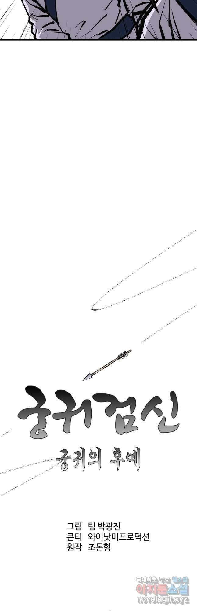 궁귀검신 2부  궁귀의 후예 60화 11