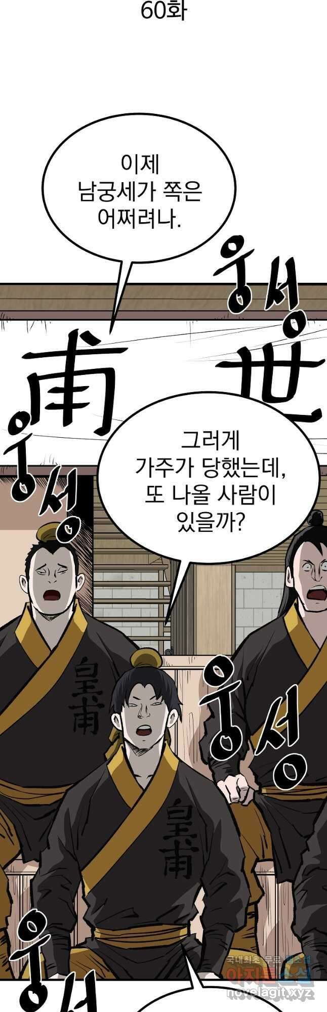 궁귀검신 2부  궁귀의 후예 60화 12