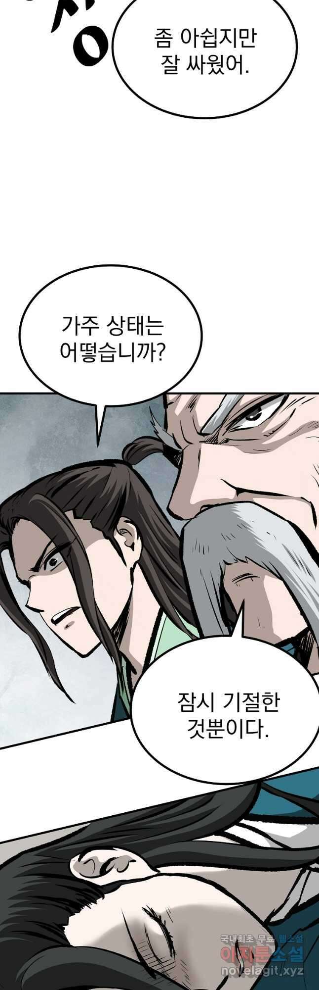 궁귀검신 2부  궁귀의 후예 60화 13
