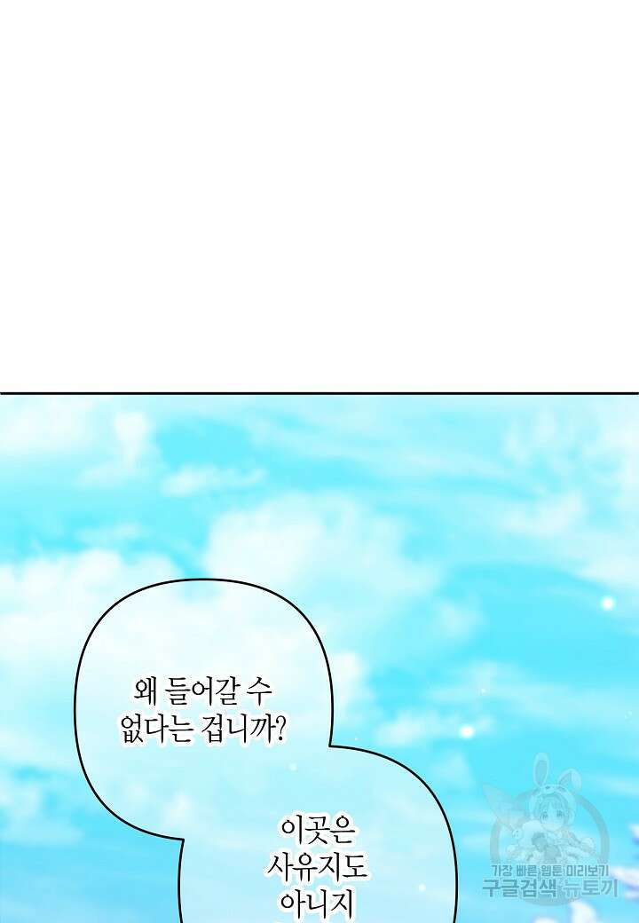 집착 서브 남주를 키웠습니다 69화 2