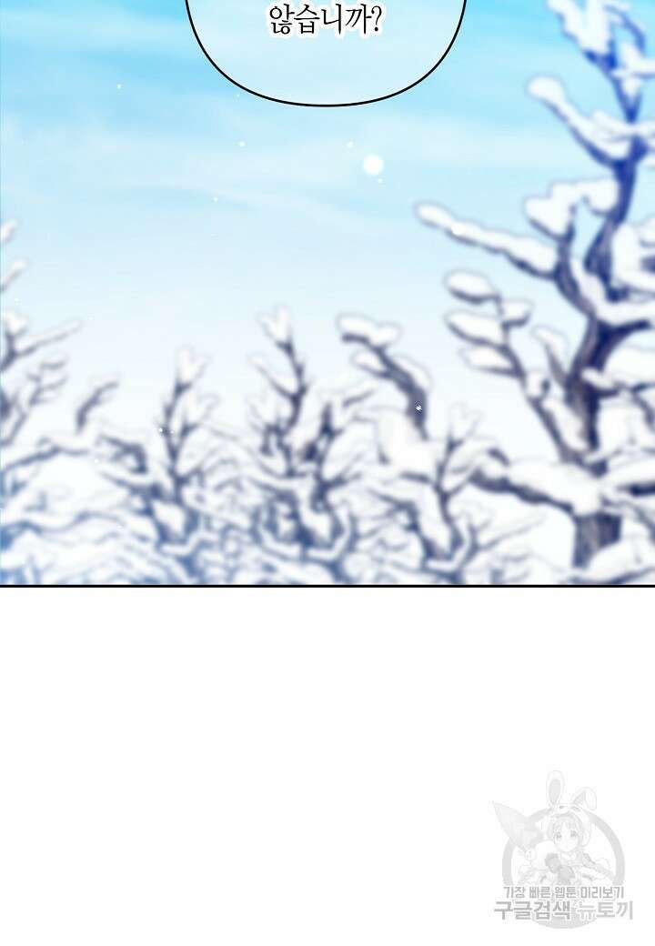 집착 서브 남주를 키웠습니다 69화 3