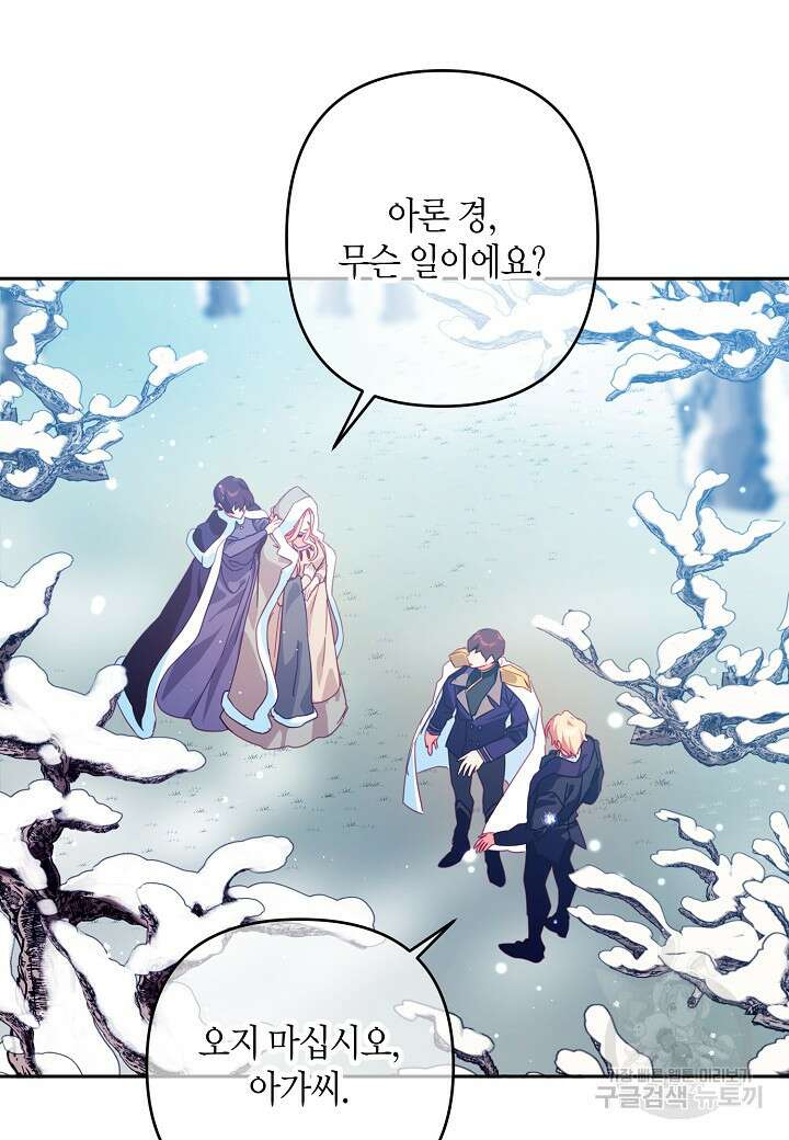 집착 서브 남주를 키웠습니다 69화 4