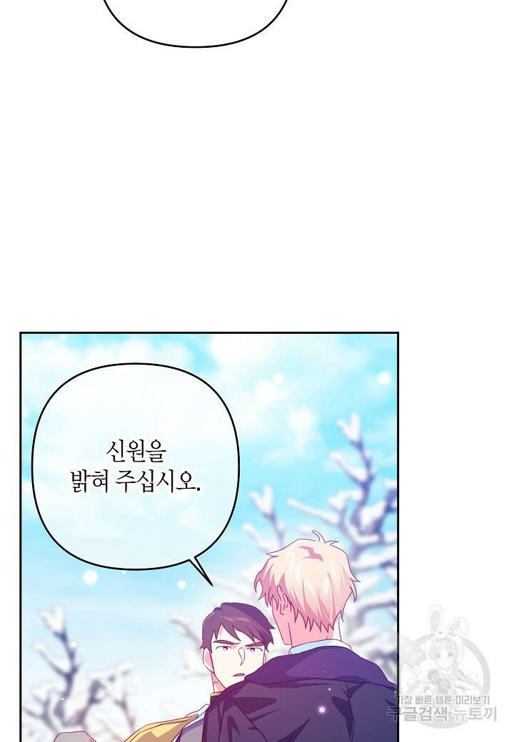 집착 서브 남주를 키웠습니다 69화 5
