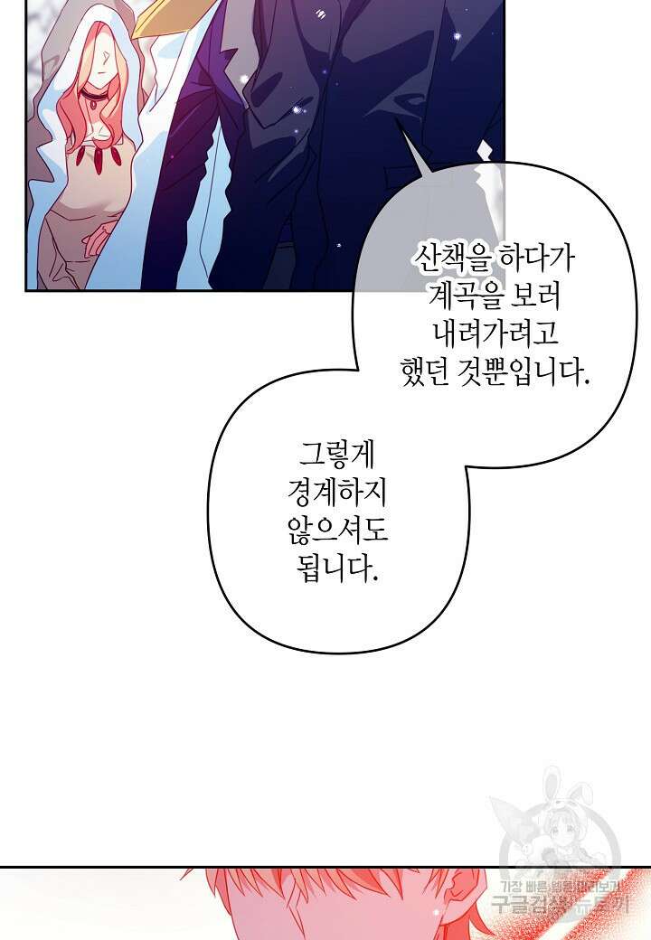 집착 서브 남주를 키웠습니다 69화 6